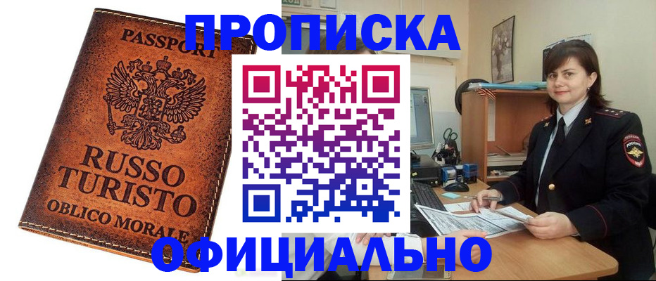 временная прописка в Копейске