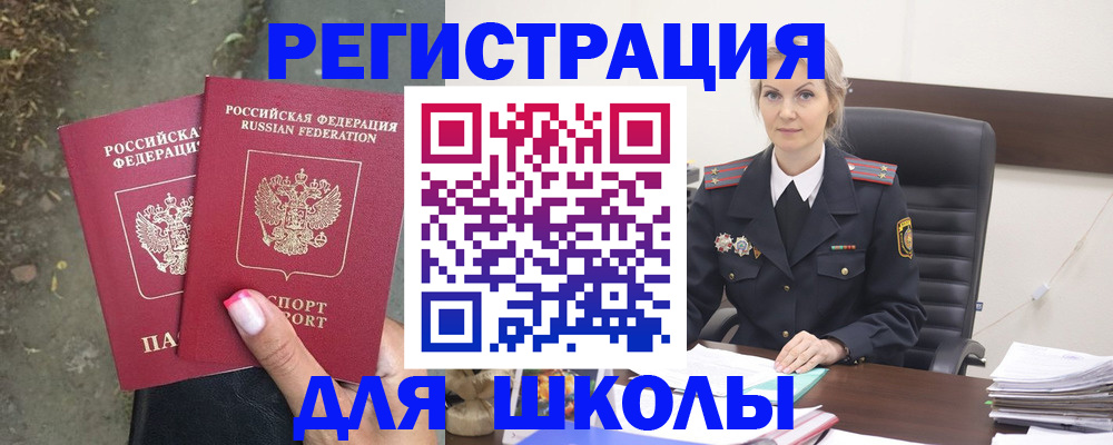 прописка 2025 в Копейске