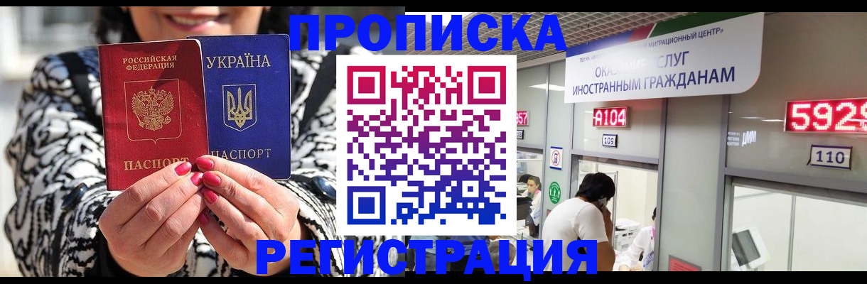 временная регистрация в Копейске