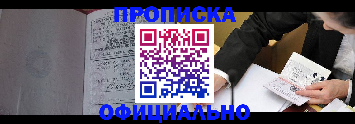 прописка для работы в Копейске