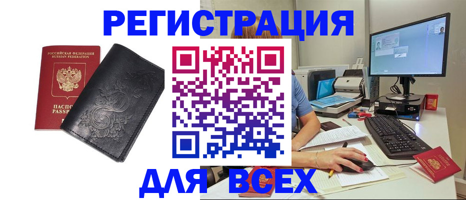 прописка 2025 в Копейске